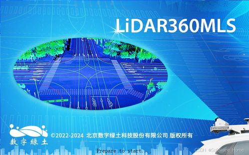 Lidar360 MLS 7.2 三維要素智能提取與分析軟件的人工智能基礎軟件開發探究