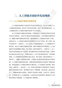開源驅動創新 2018中國人工智能基礎軟件開發白皮書核心解讀