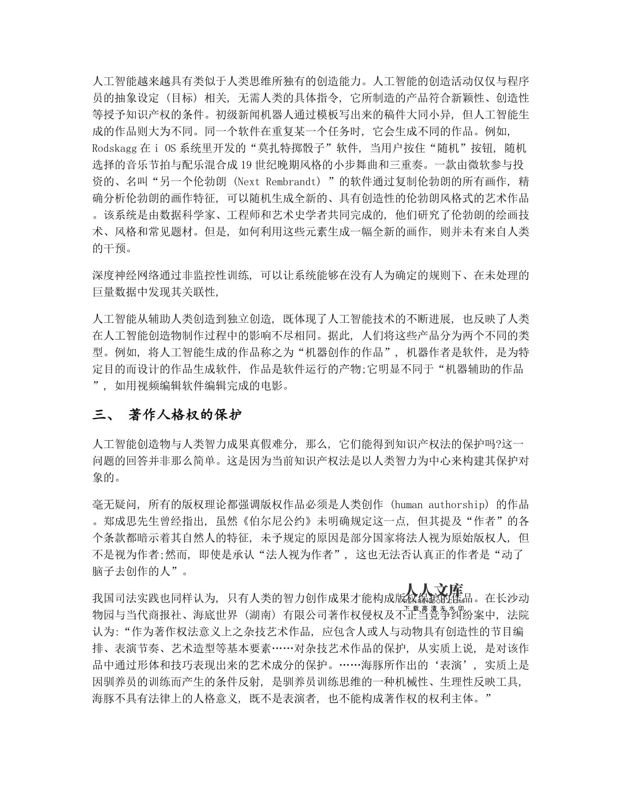人工智能基礎(chǔ)軟件開發(fā)與專利格局的變革